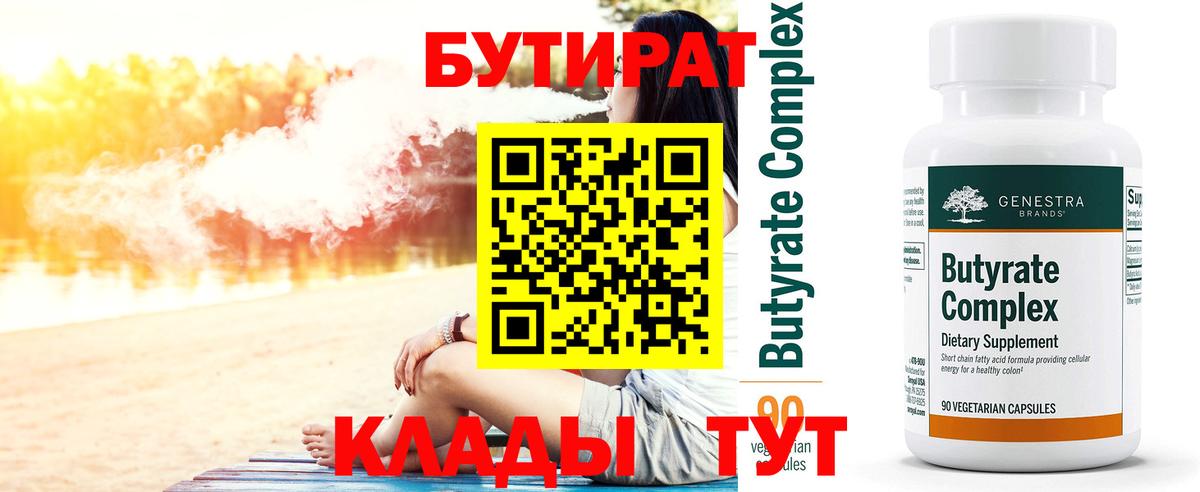 Бутират BDO 33% Зеленогорск