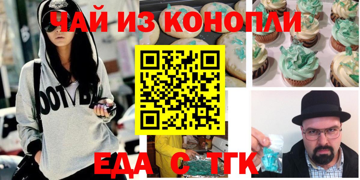 Еда ТГК марихуана  Вход с VPN  Зеленогорск 