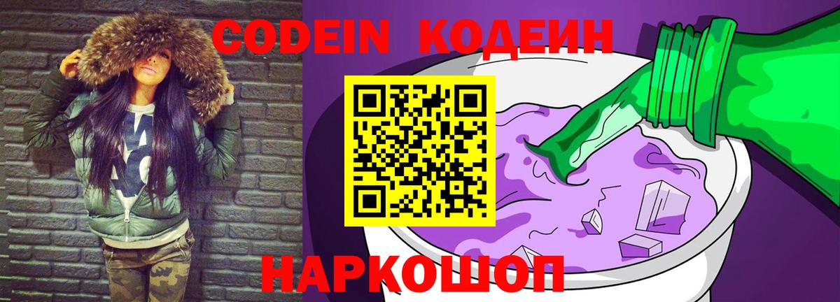 Зеленогорск  Codein напиток Lean (лин)  Вход с VPN 