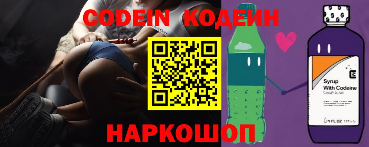 Кодеин напиток Lean (лин) Зеленогорск