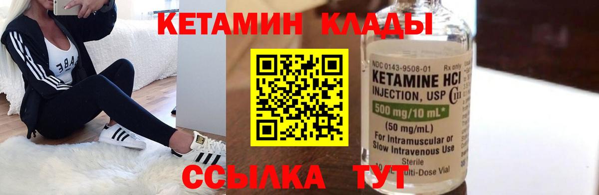 КЕТАМИН VHQ Зеленогорск