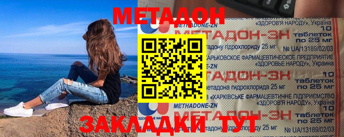 маркетплейс клад  Вход с VPN  Зеленогорск  МЕТАДОН VHQ  Метадон мёд 