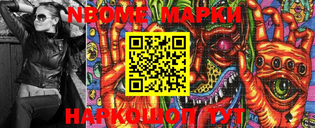 Марки N-bome 1,5мг Зеленогорск